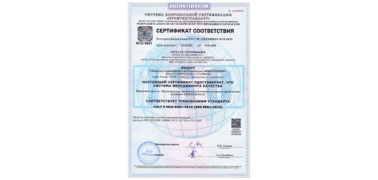 Мы получили сертификат соответствия ISO 9001:2015