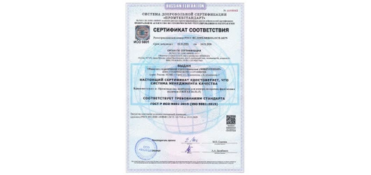 Мы получили сертификат соответствия ISO 9001:2015