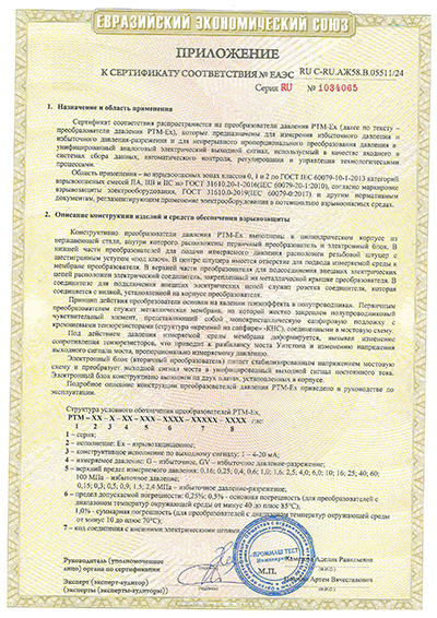 Сертификат соответствия преобразователей давления РТМ-Ex - фото 2