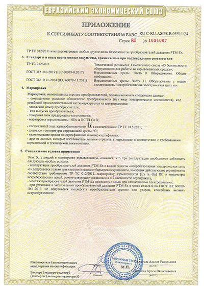 Сертификат соответствия преобразователей давления РТМ-Ex - фото 4