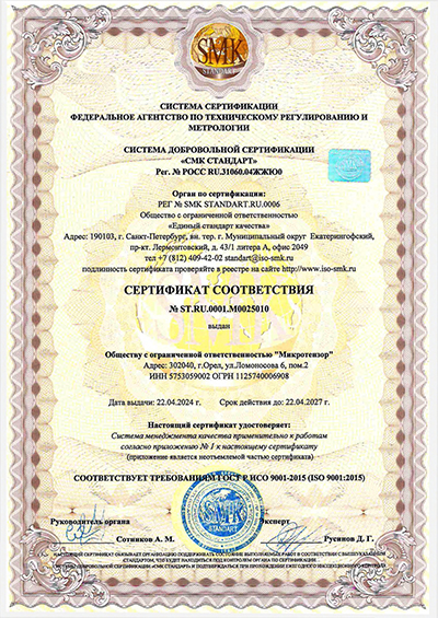 Сертификат соотвествия системы менеджмента качества стандарту ГОСТ Р ИСО 9001-2015 - фото 1