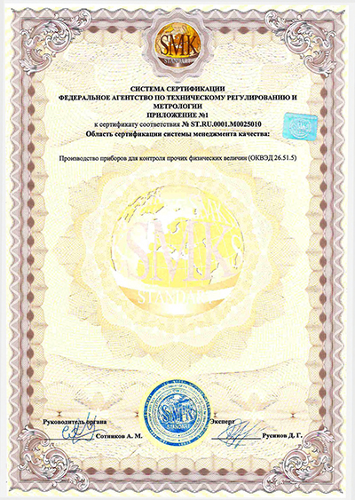 Сертификат соотвествия системы менеджмента качества стандарту ГОСТ Р ИСО 9001-2015 - фото 2