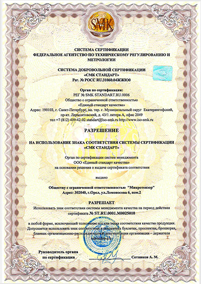 Сертификат соотвествия системы менеджмента качества стандарту ГОСТ Р ИСО 9001-2015 - фото 3